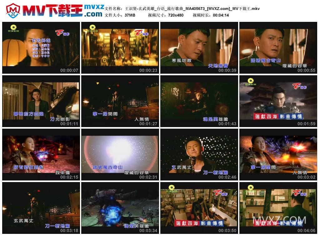 王识贤-玄武英雄_台语_流行歌曲_MA405673